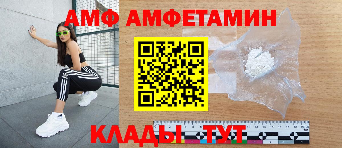 АМФЕТАМИН 97% Железноводск