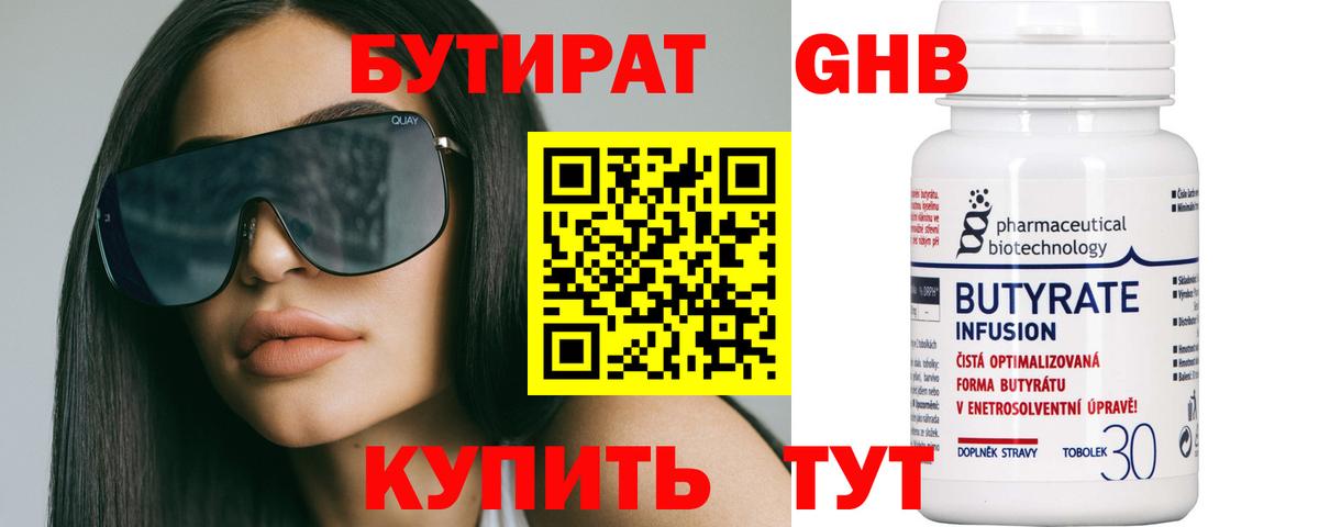 Железноводск  БУТИРАТ  Вход с VPN  БУТИРАТ GHB 