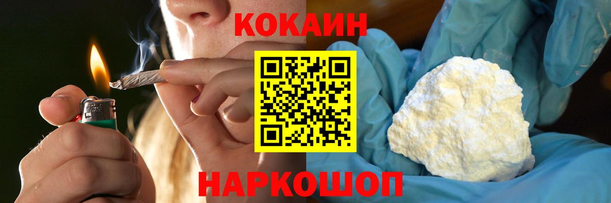 Железноводск  COCAIN  Вход с VPN  COCAIN Fish Scale 