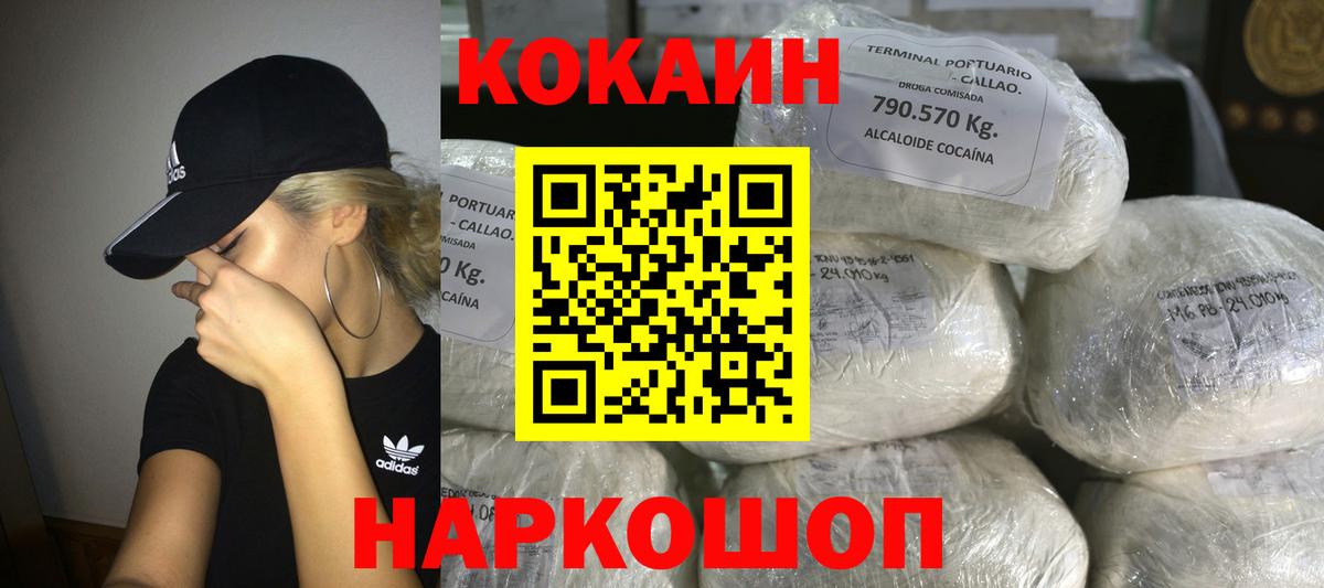 Кокаин 99% Железноводск