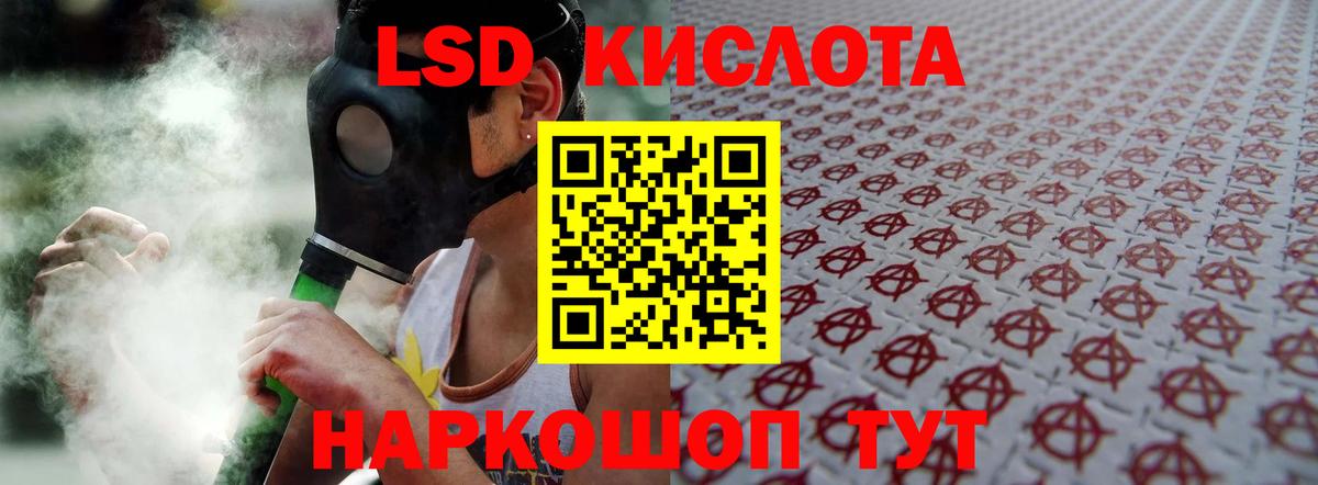 Железноводск  ЛСД экстази кислота  LSD-25 экстази кислота  Вход с VPN 