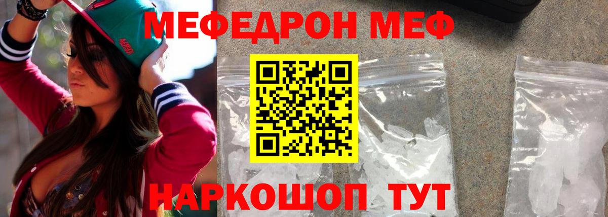 Меф  Железноводск