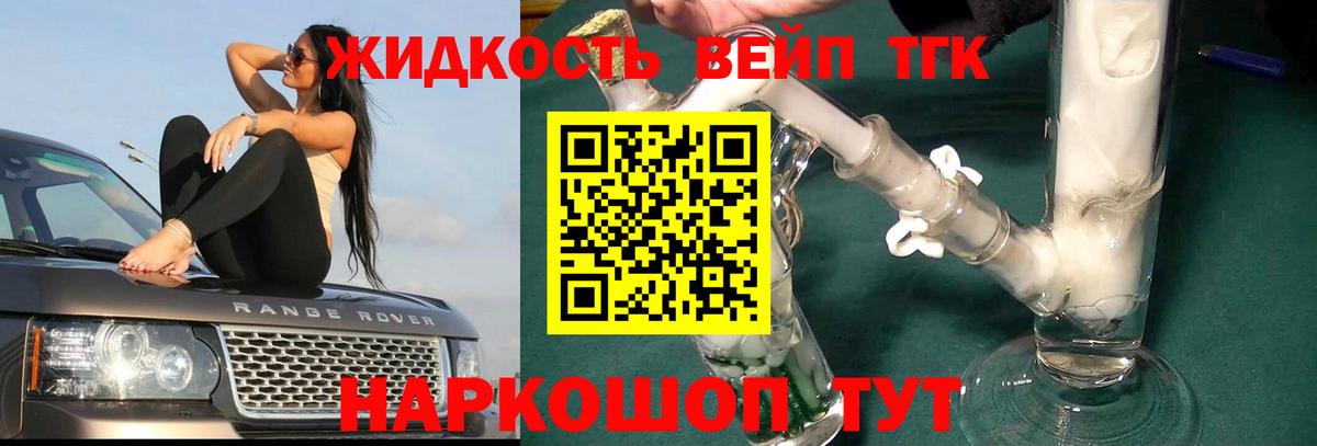 Железноводск  ТГК концентрат  ТГК вейп  Вход с VPN 